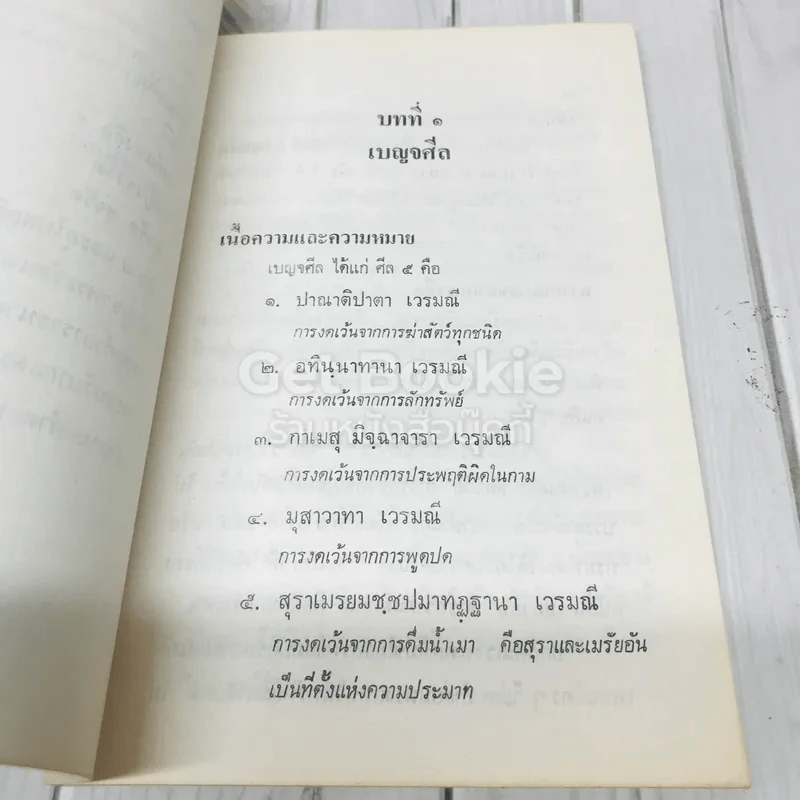 อนุสรณ์งานพระราชทานเพลิงศพ หลวงถวิลเศรษฐพณิชยการ รูปที่ 7