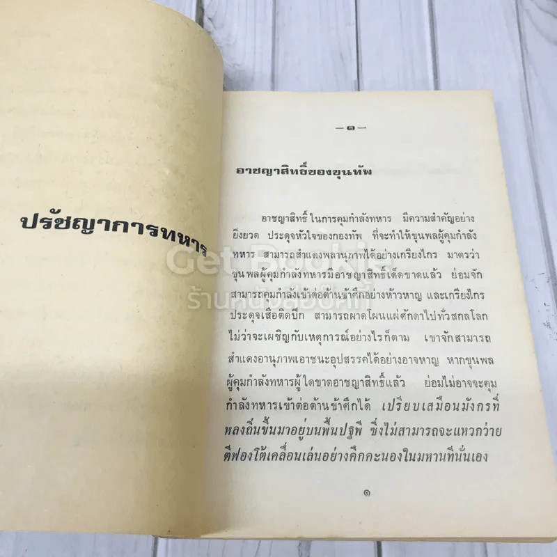 ปรัชญา นิพนธ์และชีวประวัติของขงเบ้ง ที่ระลึกงานฌาปนกิจศพนางณี ชวนะพัธน์ รูปที่ 7