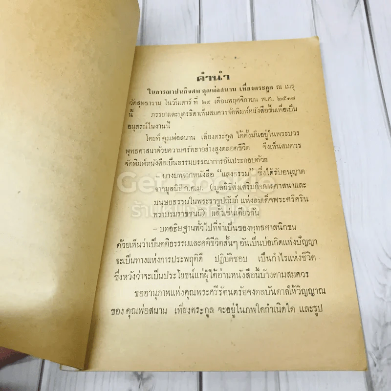 อนุสรณ์ในงานฌาปนกิจศพ คุณพ่อสนาน เที่ยงตระกูล รูปที่ 5