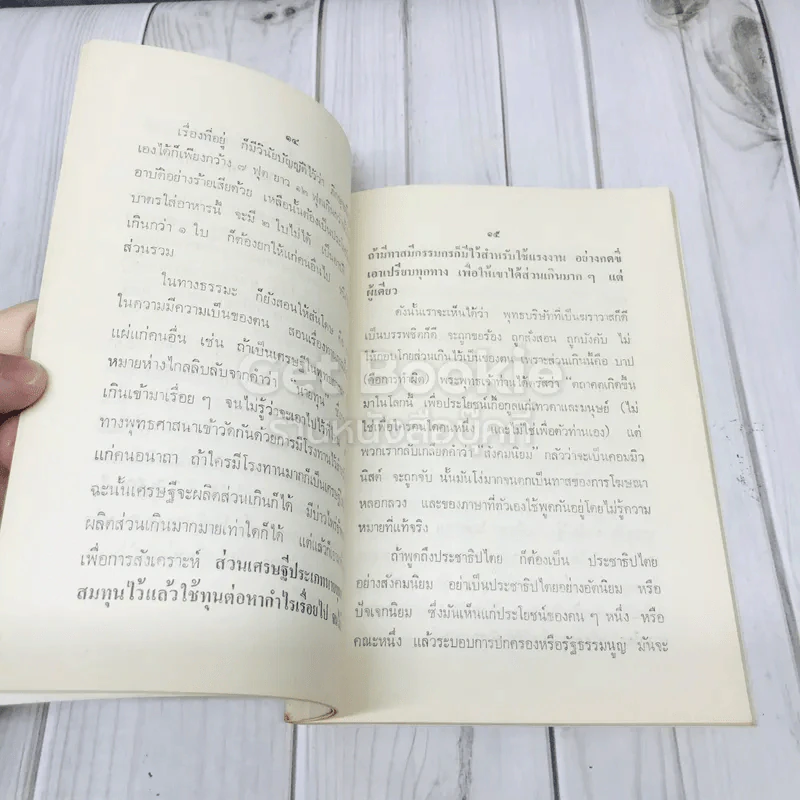 ที่ระลึกงานฌาปนกิจศพ นายถวิล พนมไชย รูปที่ 7