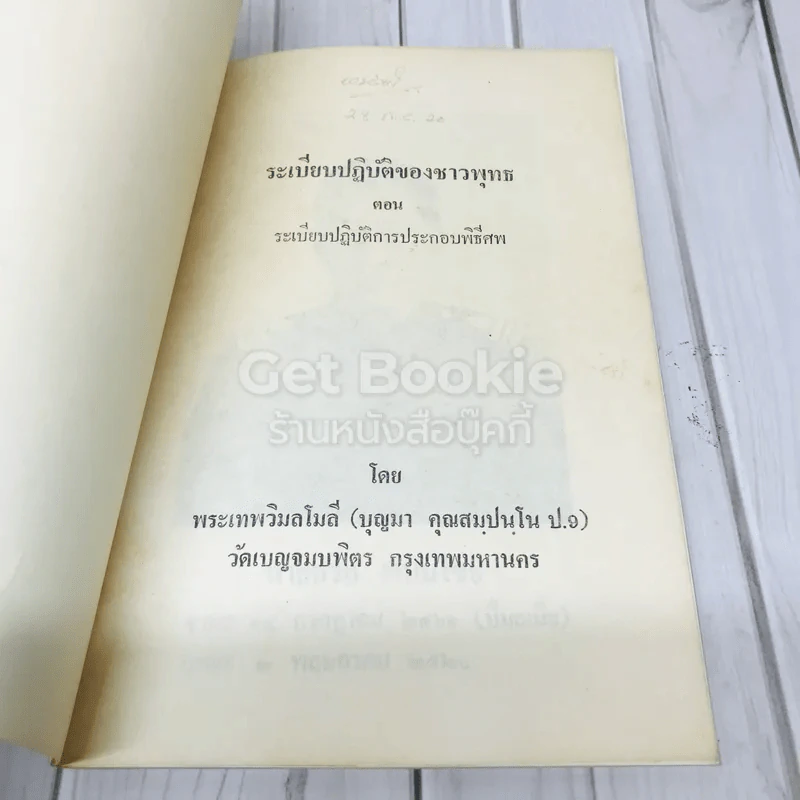 ที่ระลึกงานฌาปนกิจศพ นายถวิล พนมไชย รูปที่ 4