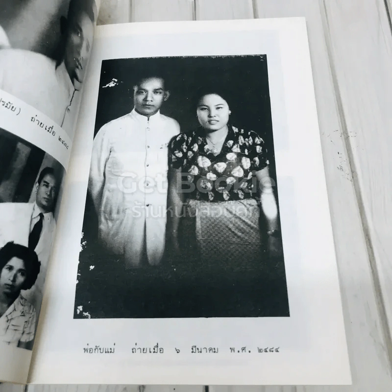 อนุสรณ์งานฌาปนกิจศพคุณพ่อนาม อุปรมัย รูปที่ 6