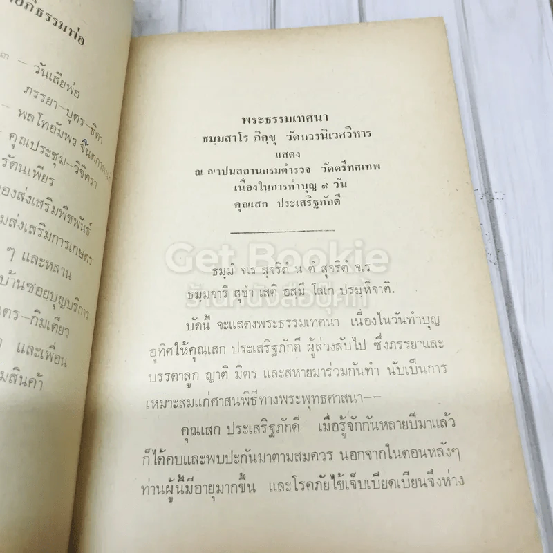 อนุสรณ์งานฌาปนกิจศพ นายเสก ประเสริฐภักดี รูปที่ 6
