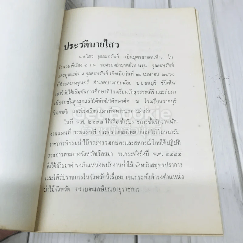 งานพระราชทานเพลิงศพ นายไสว จุลละทรัพย์และนายรมย์จิตต์ จุลละทรัพย์ รูปที่ 6