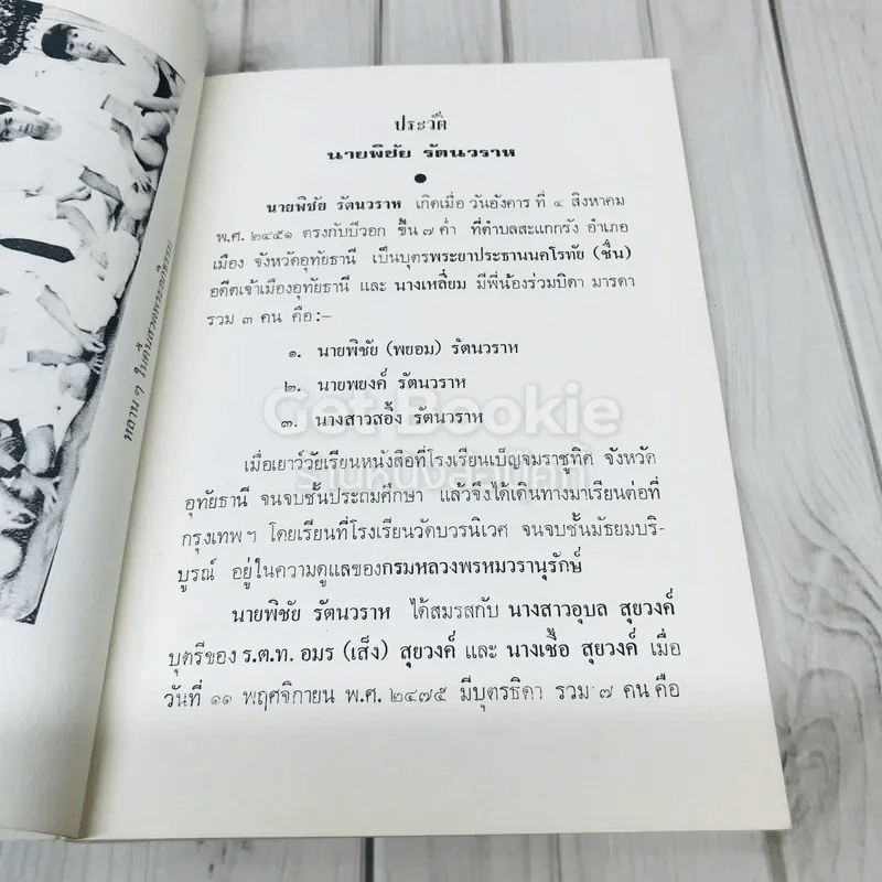 อนุสรณ์พิชัย รัตนวราห รูปที่ 7