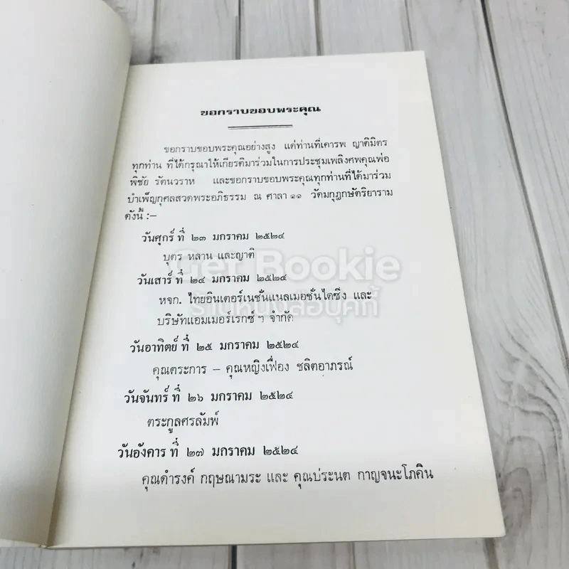 อนุสรณ์พิชัย รัตนวราห รูปที่ 5