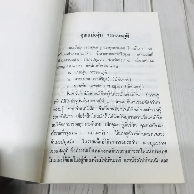 อนุสรณ์ฌาปนกิจศพ คุณแม่องุ่น วรรธนะภูติ รูปที่ 5