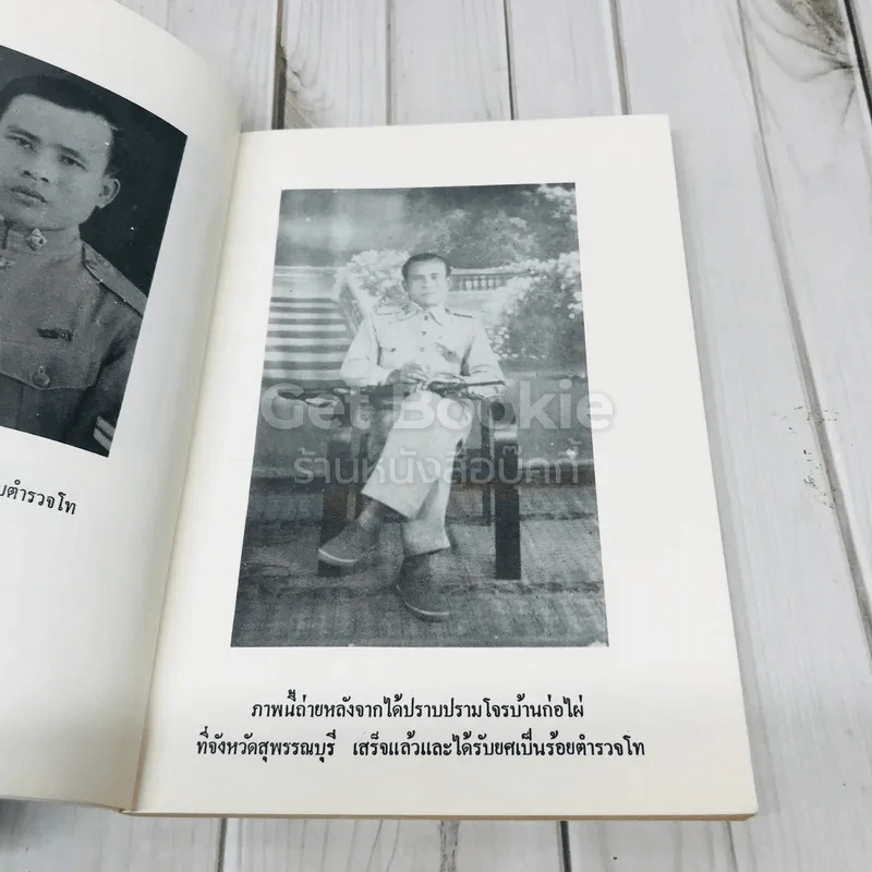 อนุสรณ์งานพระราชทานเพลิงศพ พันตำรวจเอกแก้ว พรหมพินิจ รูปที่ 6