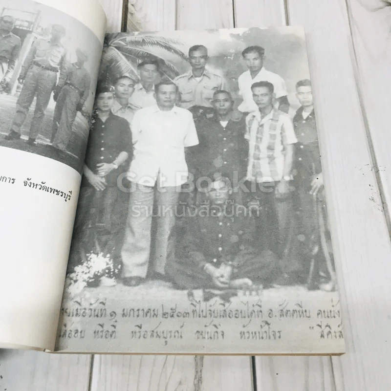 อนุสรณ์งานพระราชทานเพลิงศพ พันตำรวจเอกแก้ว พรหมพินิจ รูปที่ 7