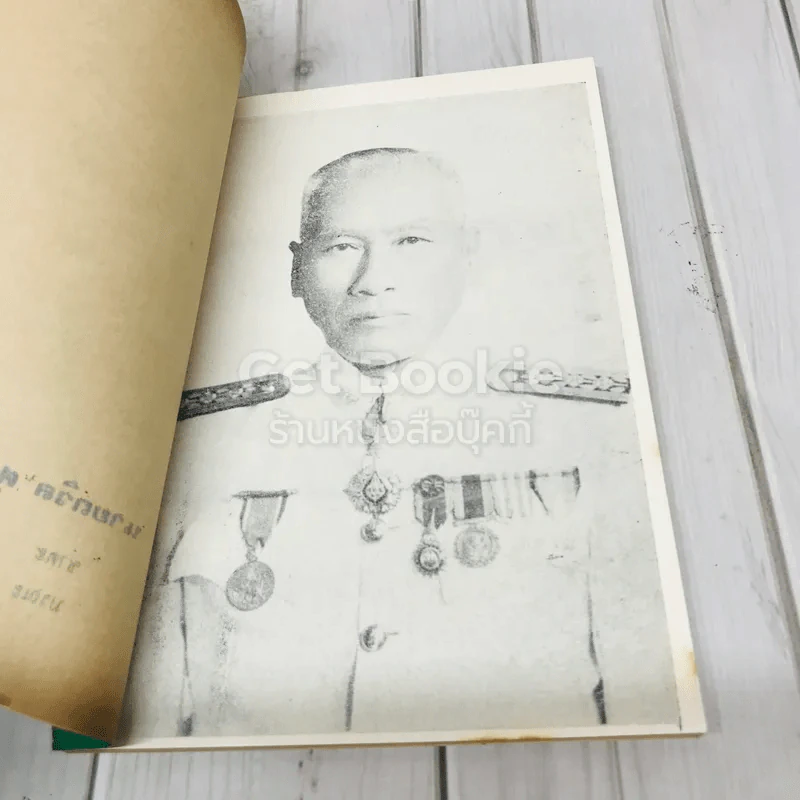 อนุสรณ์งานพระราชทานเพลิงศพ นายถวิล ศุภจิตร์ รูปที่ 7
