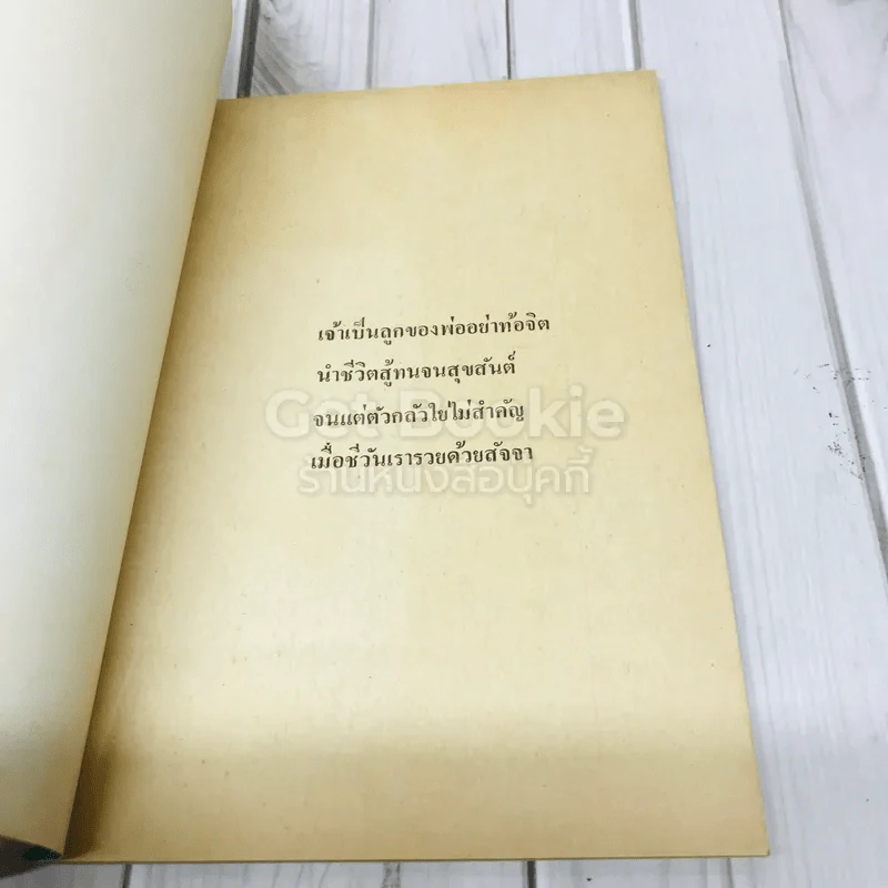 อนุสรณ์งานฌาปนกิจศพ นายเสก ประเสริฐภักดี รูปที่ 4