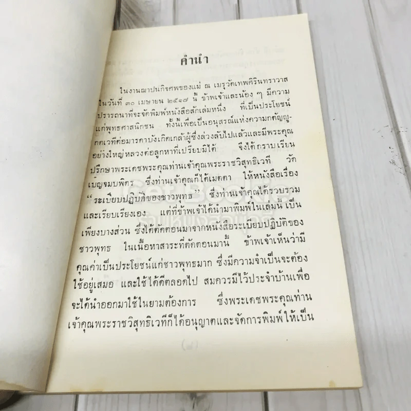 อนุสรณ์งานฌาปนกิจศพ คุณแม่ฉวี ทองเจริญ รูปที่ 6