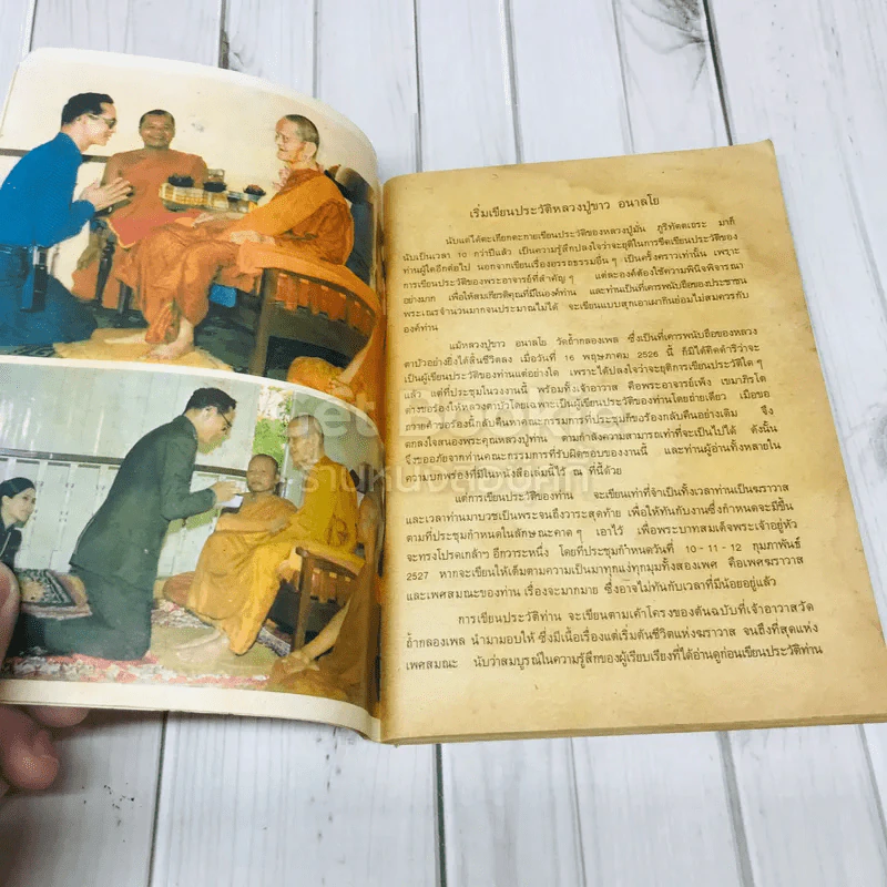 อนุสรณ์งานพระราชทานเพลิงศพหลวงปู่ขาว อนาลโย รูปที่ 7