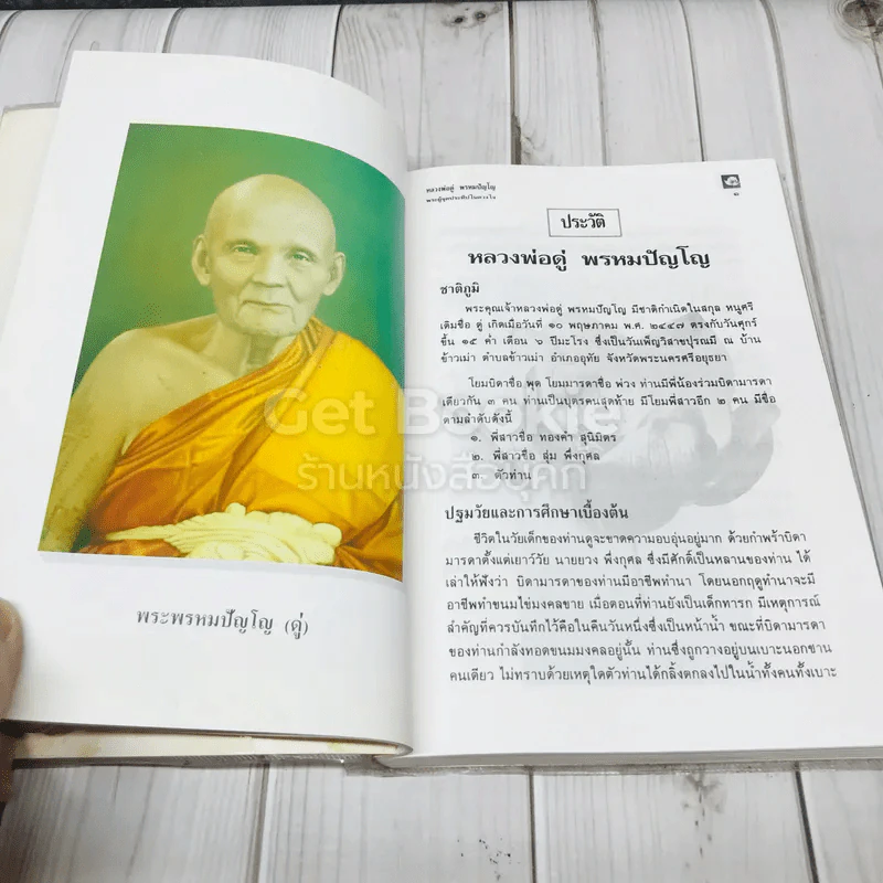 พระผู้จุดประทีปในดวงใจ - อนุสรณ์พระราชทานเพลิงศพ พระพรหมปัญโญ (ดู่) รูปที่ 12