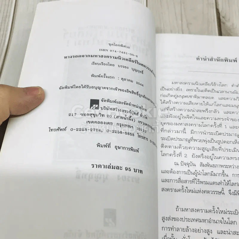 ทางรอดจากมหาสงครามนิวเคลียร์ในศตวรรษใหม่ รูปที่ 4