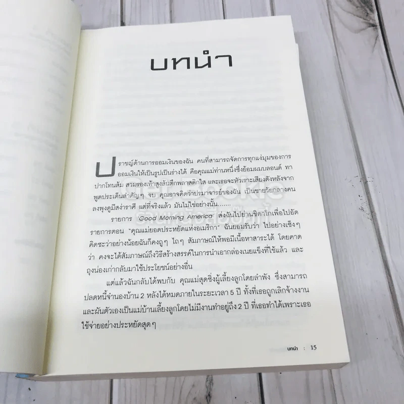 ประหยัดก้อนโต Save Big รูปที่ 13