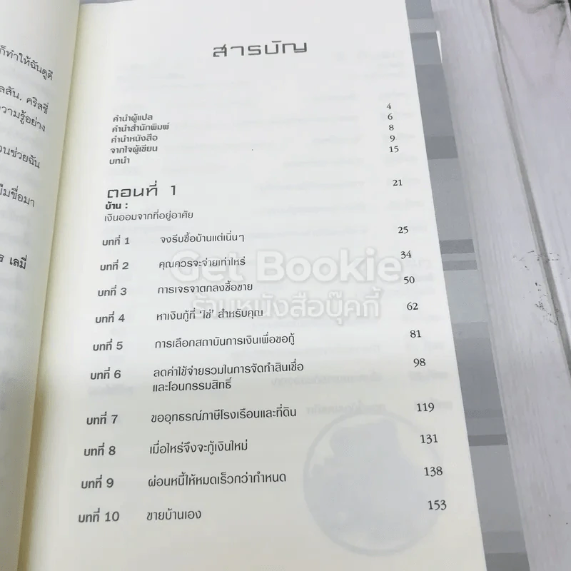 ประหยัดก้อนโต Save Big รูปที่ 10