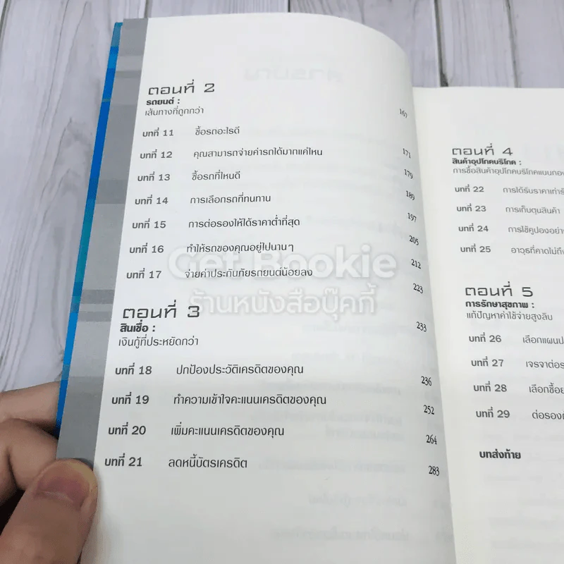 ประหยัดก้อนโต Save Big รูปที่ 11