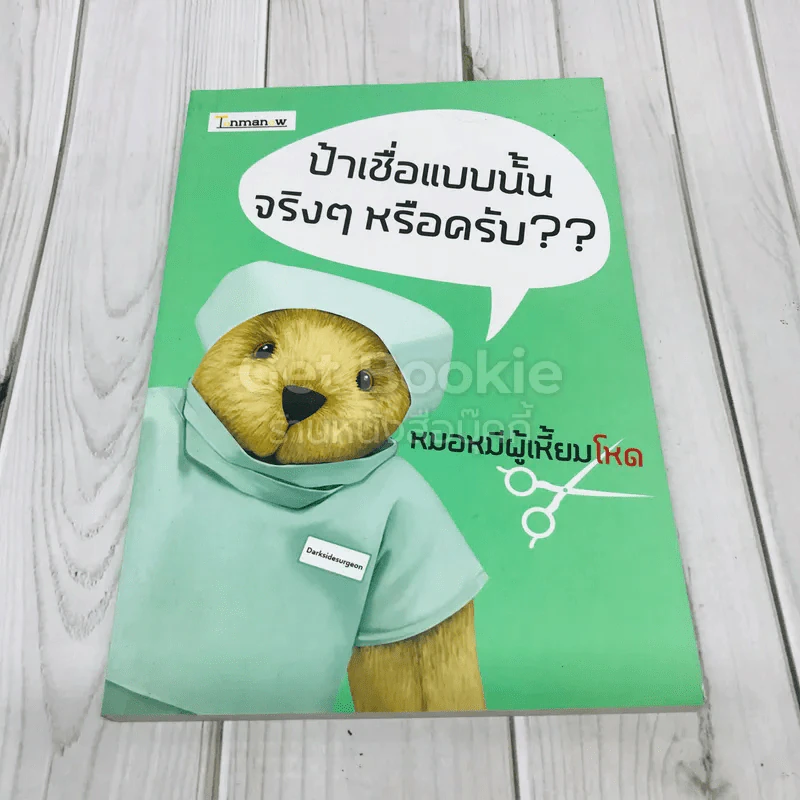 ป้าเชื่อแบบนั้นจริงๆหรอครับ?? รูปที่ 1