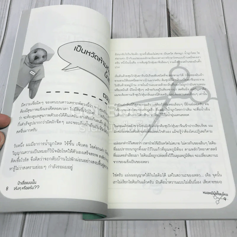 ป้าเชื่อแบบนั้นจริงๆหรอครับ?? รูปที่ 7