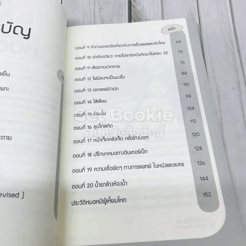 ป้าเชื่อแบบนั้นจริงๆหรอครับ?? รูปที่ 6