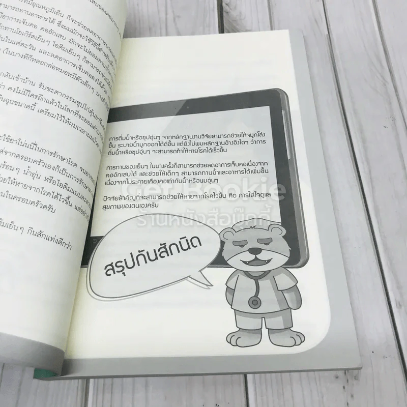 ป้าเชื่อแบบนั้นจริงๆหรอครับ?? รูปที่ 8