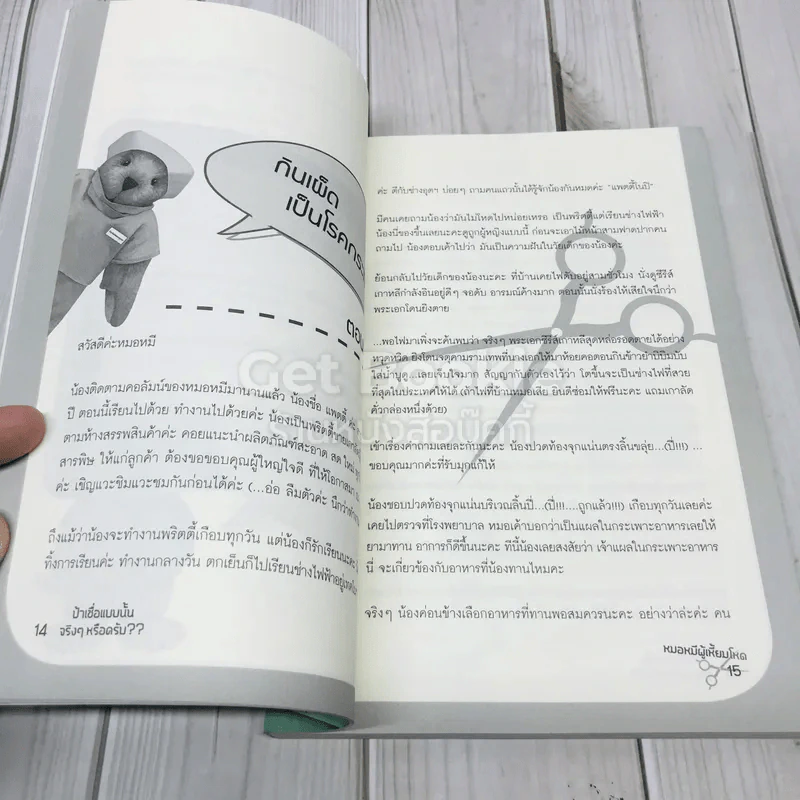 ป้าเชื่อแบบนั้นจริงๆหรอครับ?? รูปที่ 9