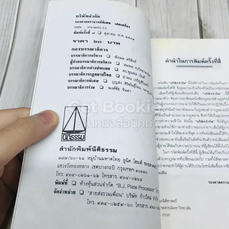 ใครเป็นใครอะไรเป็นอะไรในบริษัทจำกัด รูปที่ 4