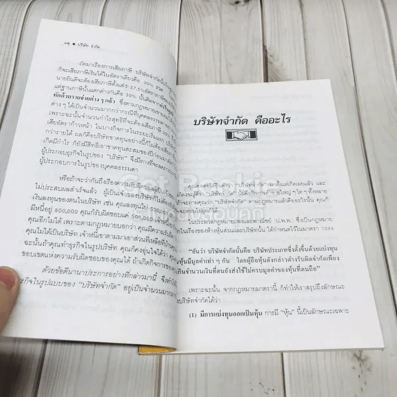 ใครเป็นใครอะไรเป็นอะไรในบริษัทจำกัด รูปที่ 8