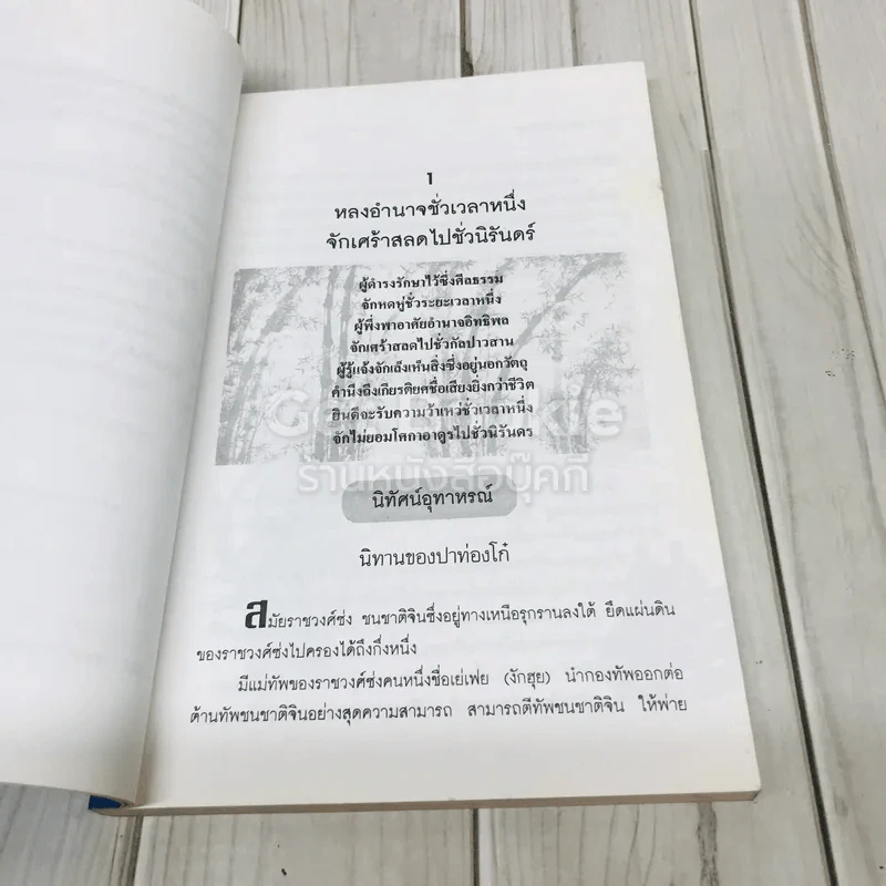 สายธารแห่งปัญญา รูปที่ 12