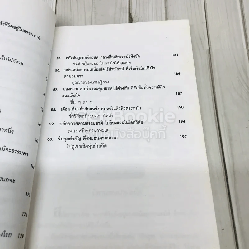 สายธารแห่งปัญญา รูปที่ 11