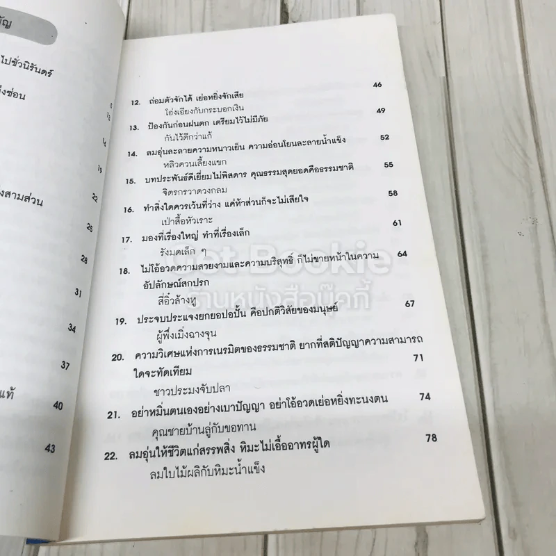 สายธารแห่งปัญญา รูปที่ 7