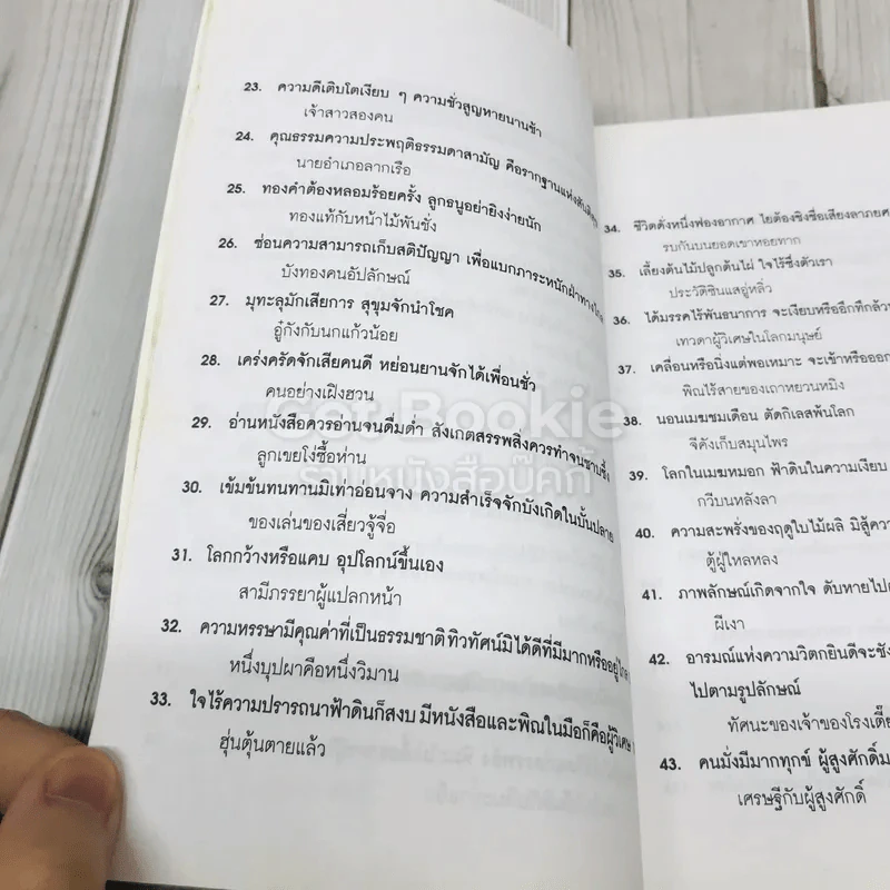 สายธารแห่งปัญญา รูปที่ 8