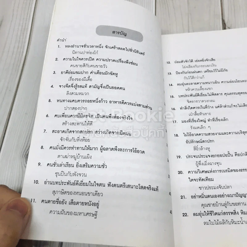 สายธารแห่งปัญญา รูปที่ 6