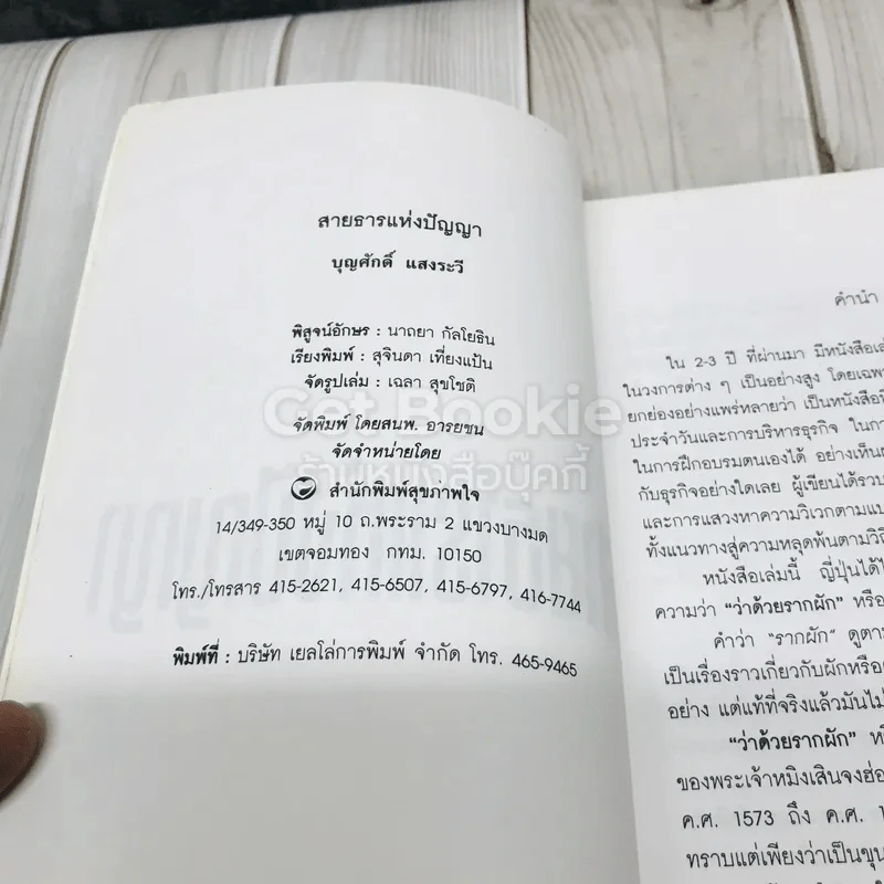 สายธารแห่งปัญญา รูปที่ 4