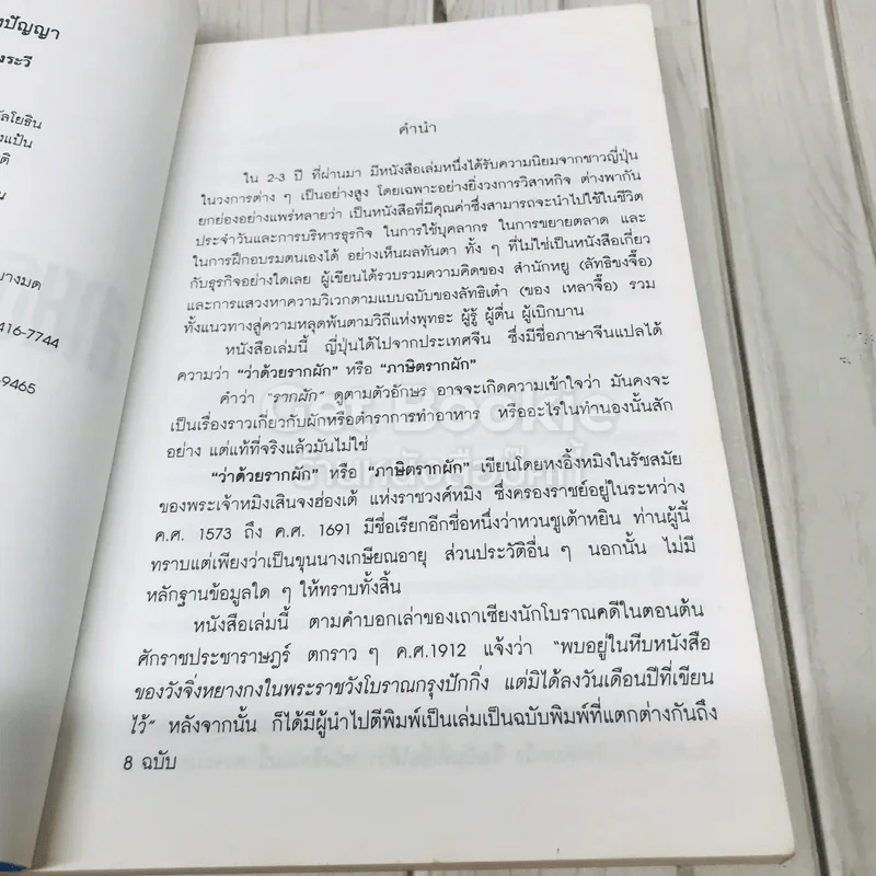 สายธารแห่งปัญญา รูปที่ 5