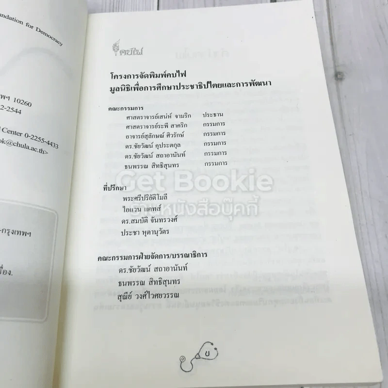 ทำความรู้จักหมอ หลักการ ข้อคิด ประสบการณ์ รูปที่ 6