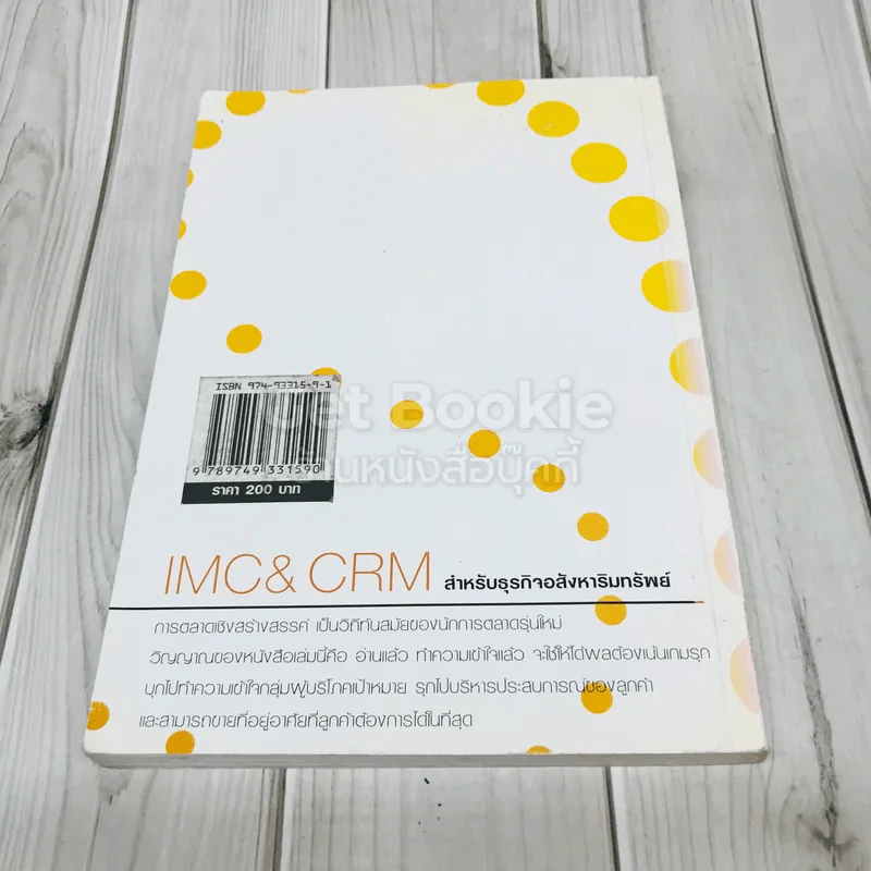 IMC&CRM สำหรัรบธุรกิจอสังหาริมทรัพย์ รูปที่ 3