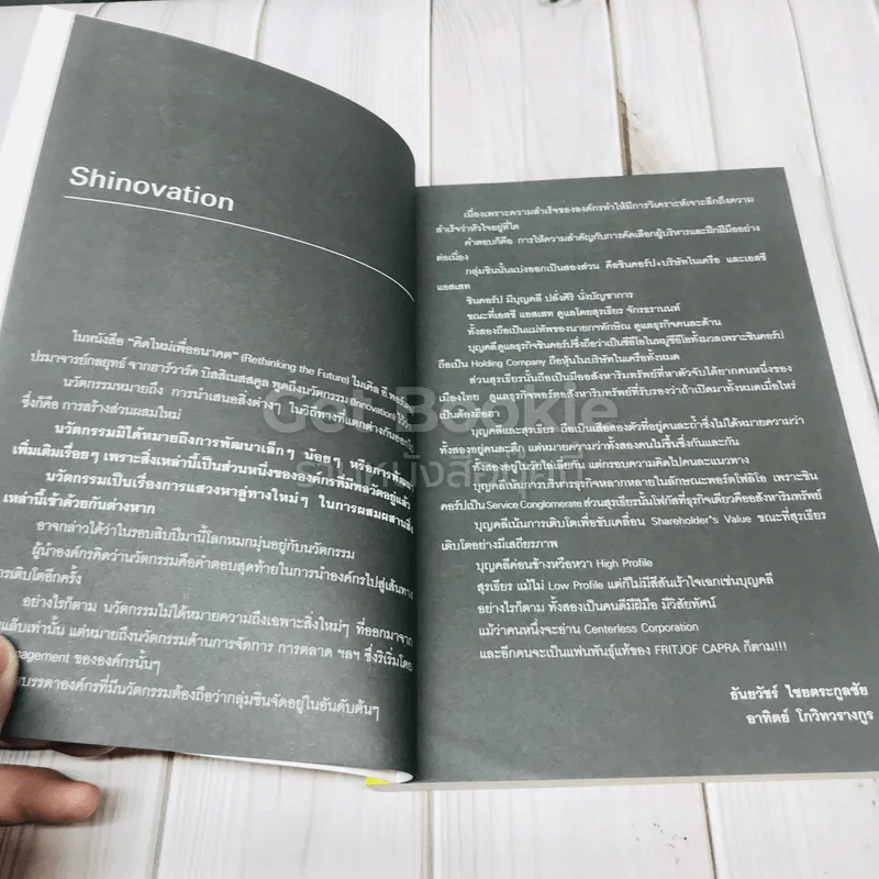 Shinovation บุญคลี ปลั่งศิริ รูปที่ 8