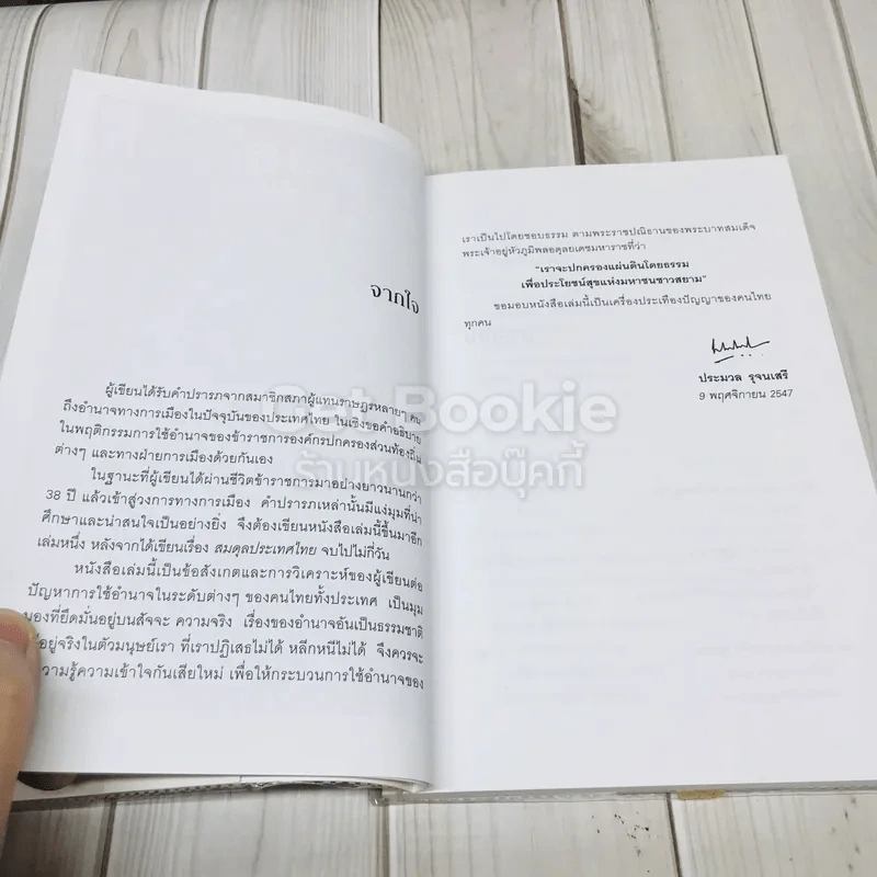 การใช้อำนาจ เป็นธรรมชาติของมนุษย์ รูปที่ 6