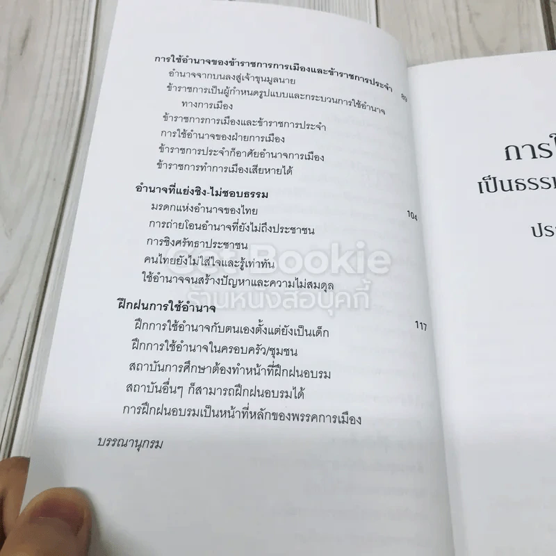 การใช้อำนาจ เป็นธรรมชาติของมนุษย์ รูปที่ 9