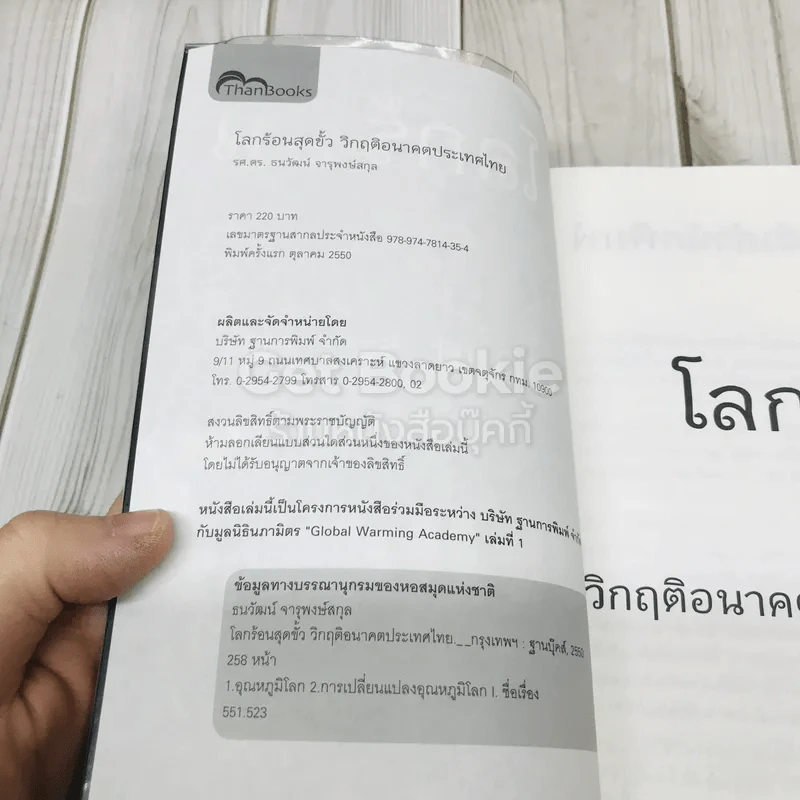 โลกร้อนสุดขั้ว วิกฤติอนาคตประเทศไทย รูปที่ 4
