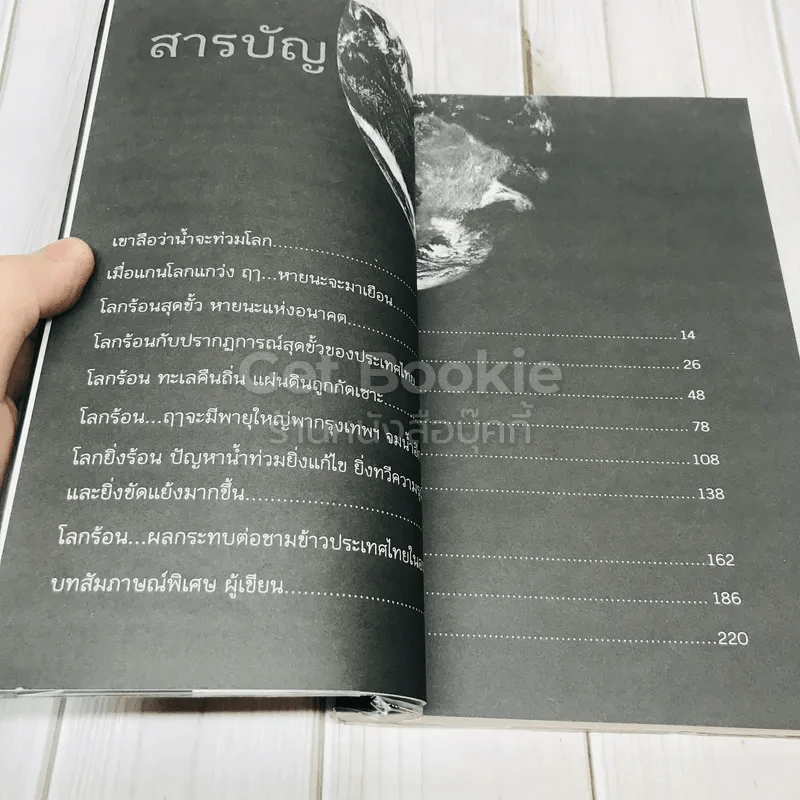 โลกร้อนสุดขั้ว วิกฤติอนาคตประเทศไทย รูปที่ 6