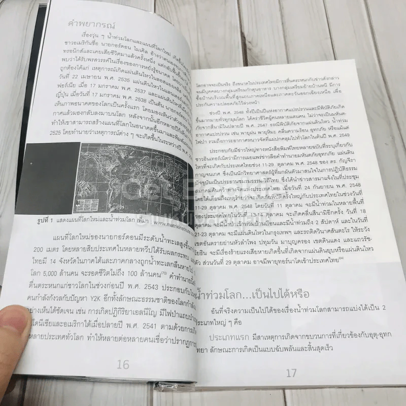 โลกร้อนสุดขั้ว วิกฤติอนาคตประเทศไทย รูปที่ 8