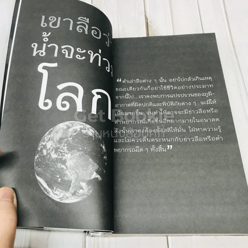 โลกร้อนสุดขั้ว วิกฤติอนาคตประเทศไทย รูปที่ 7