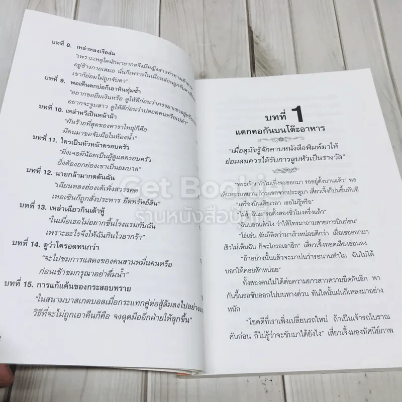 เสน่ห์วาจา เคล็ดลับนานาสารพัดวิธีพูดให้ได้ใจคน รูปที่ 8