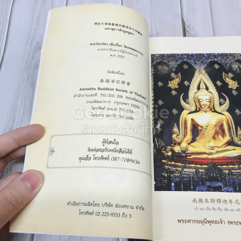 มหาสุขาวตีวยูหสูตร รูปที่ 4