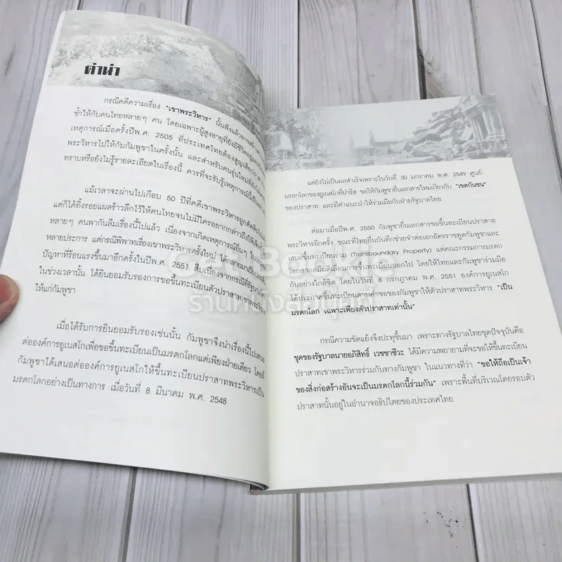 คำต่อคำ กรณีพิพาทมรดกโลก เขาพระวิหารล่าสุด รูปที่ 5