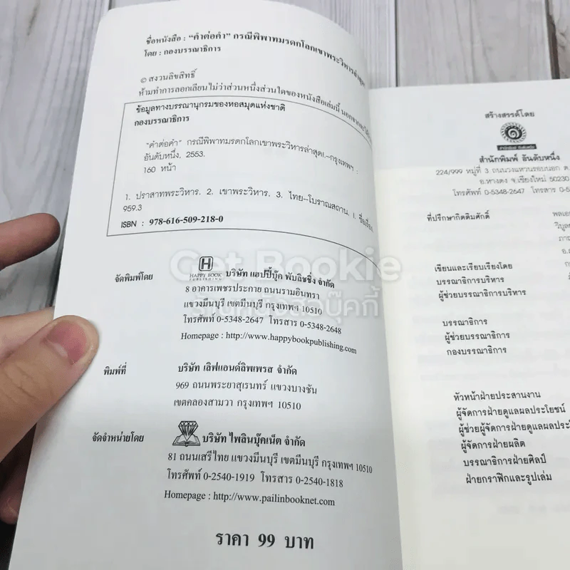 คำต่อคำ กรณีพิพาทมรดกโลก เขาพระวิหารล่าสุด รูปที่ 4