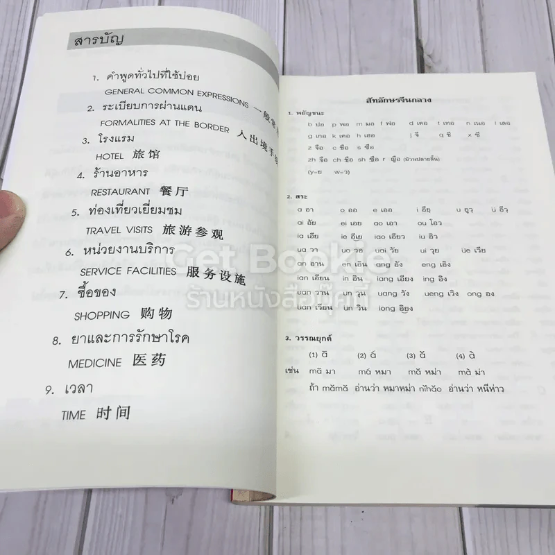 คู่มือเดินทาง 3 ภาษา ไทย อังกฤษ จีน รูปที่ 5